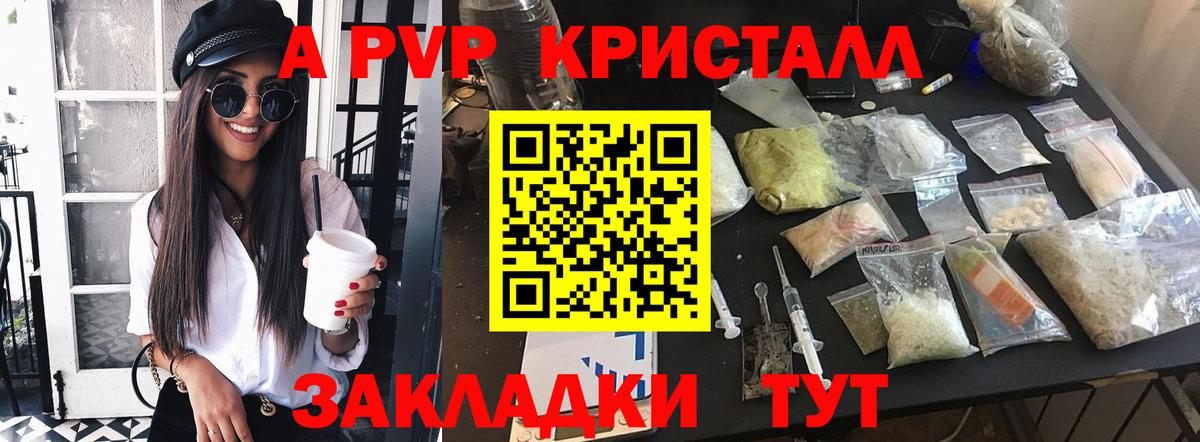 A PVP Crystall Торжок