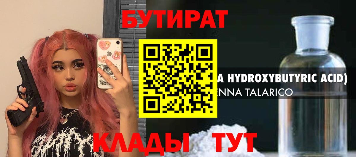 Бутират оксибутират  Вход с VPN  Бутират  Торжок 