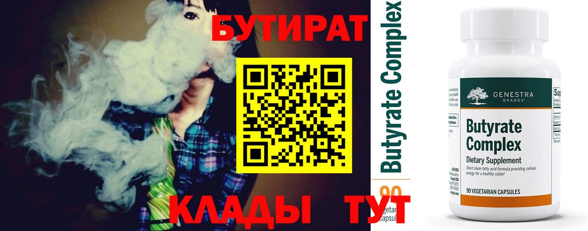 БУТИРАТ BDO 33% Торжок