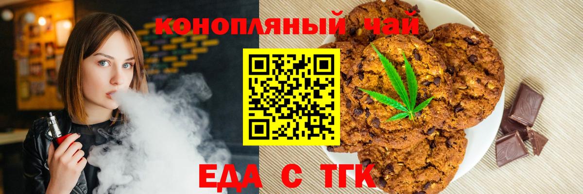 Торжок  Cannafood марихуана  Вход с VPN 