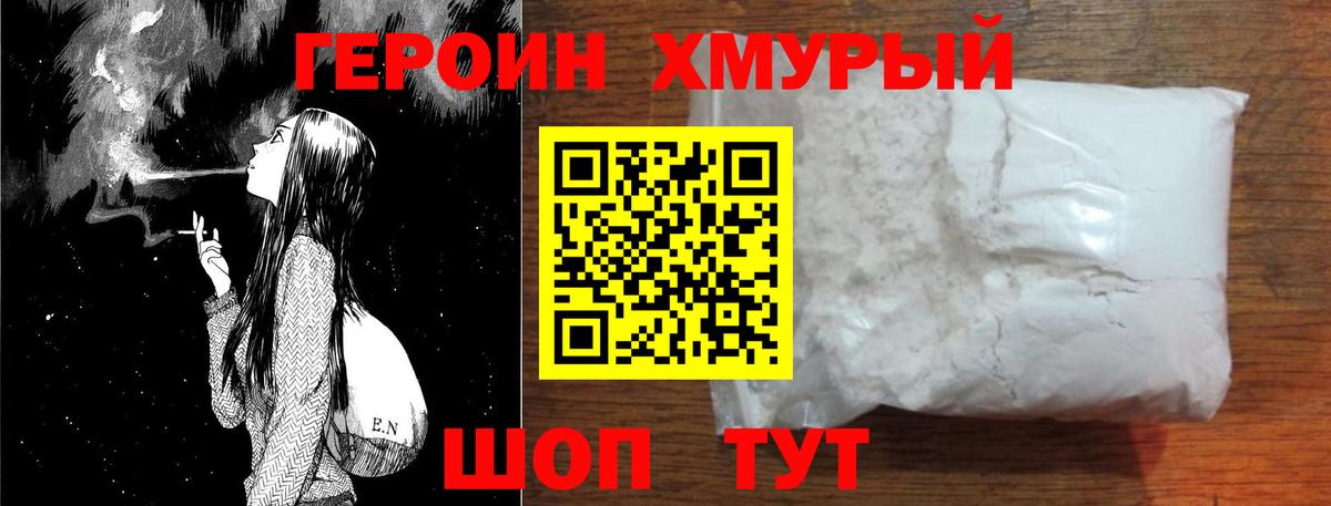 Героин герыч Торжок