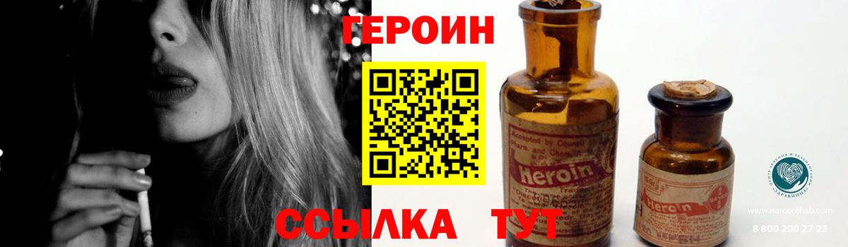 Героин  Вход с VPN  Торжок  Героин Афган 