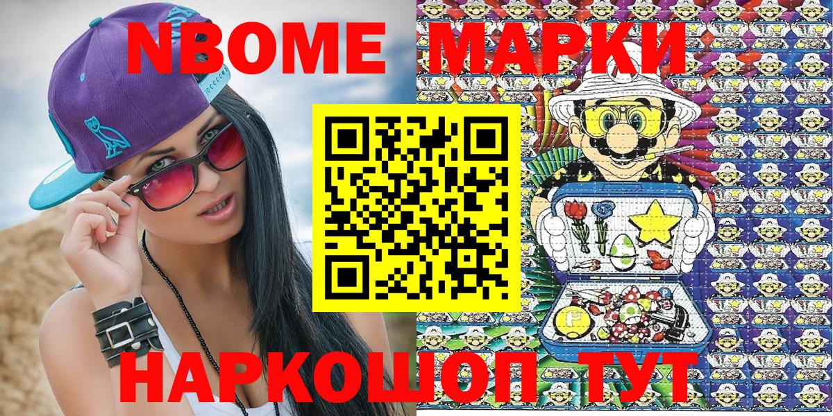 Торжок  Марки NBOMe 1,8мг  Марки N-bome  Вход с VPN 