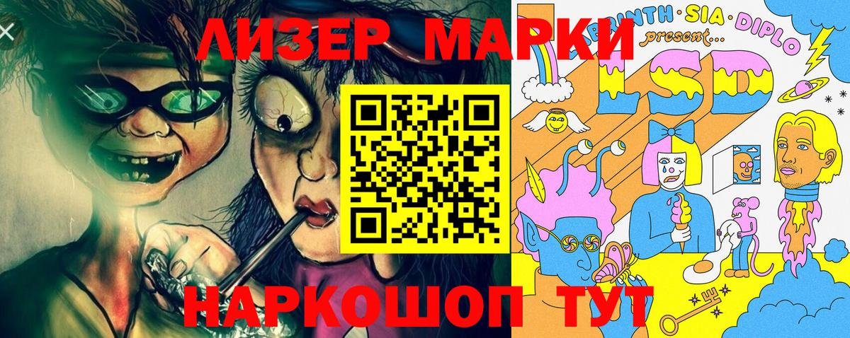 Наркотические марки 1500мкг Торжок