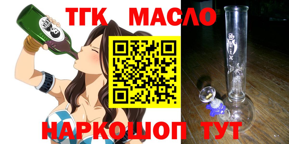 Торжок  ТГК жижа  ТГК концентрат  купить наркотики сайты  Вход с VPN 