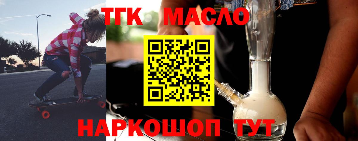 Дистиллят ТГК вейп с тгк Торжок